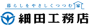 暮らしをやさしくつつむ家 細田工務店 ロゴ
