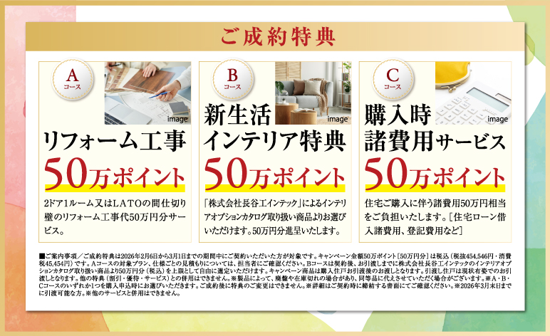 終了】グローイングスクエア荻窪グランシーズン 新生活応援 