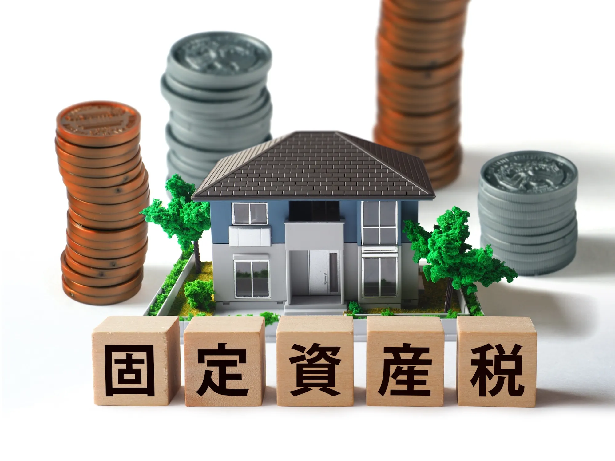 固定資産税イメージ