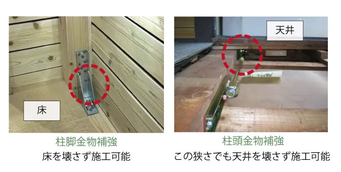 細田工務店の耐震補強メニュー「接合金物」