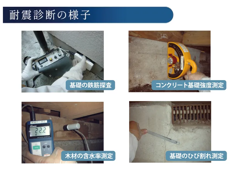 細田工務店で行う耐震診断の様子