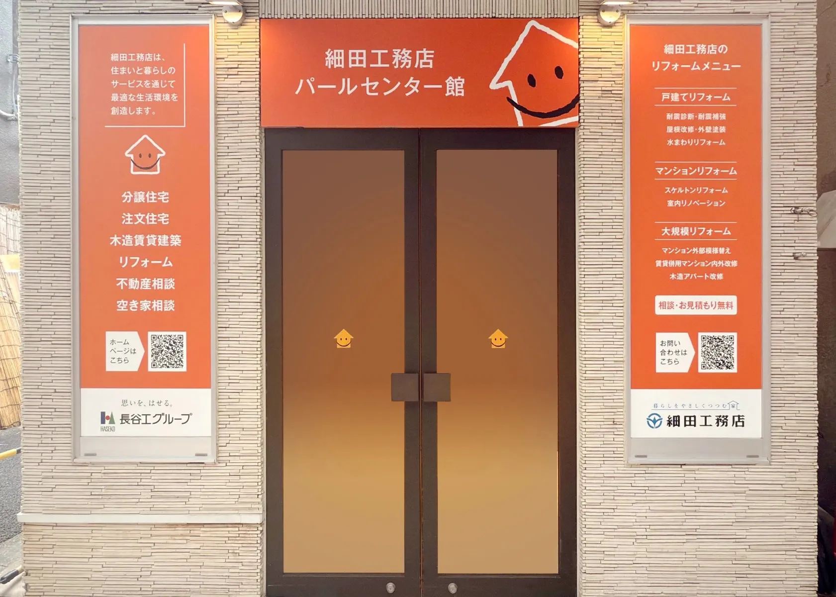 リフォーム・新築・土地活用の情報発信拠点「細田工務店パールセンター館」の見どころをご紹介!【Vol.1】