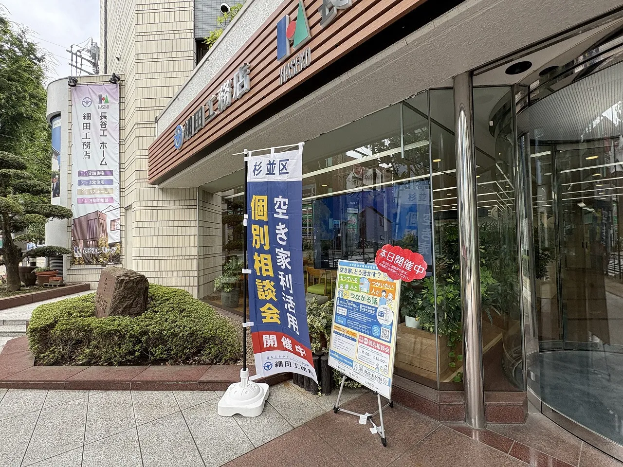 【イベントレポート】空き家を地域の新たな”資源”に。杉並区・空き家マッチングセミナーを開催しました!