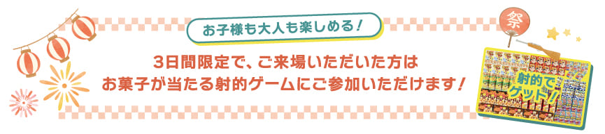 射程でゲット！