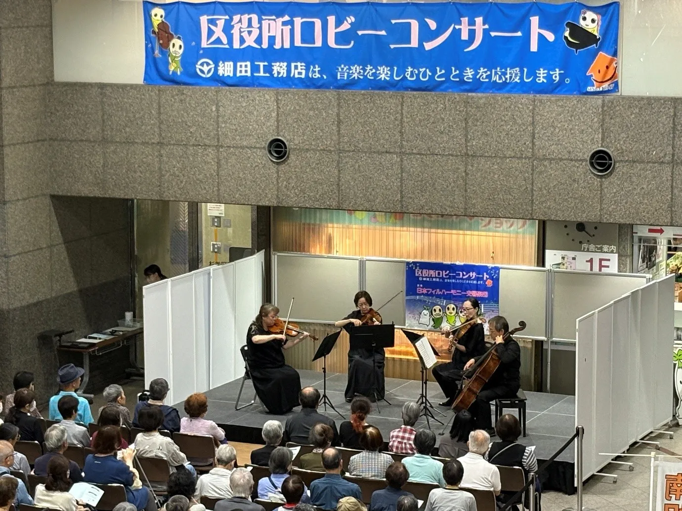 地域に音楽のある暮らしを♪細田工務店協賛「区役所ロビーコンサート」のご紹介