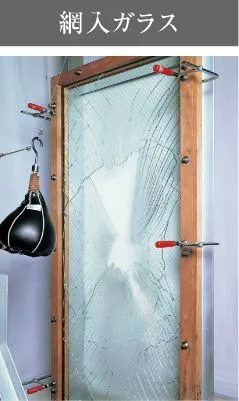 網入ガラス