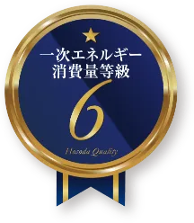 断熱等性能等級6