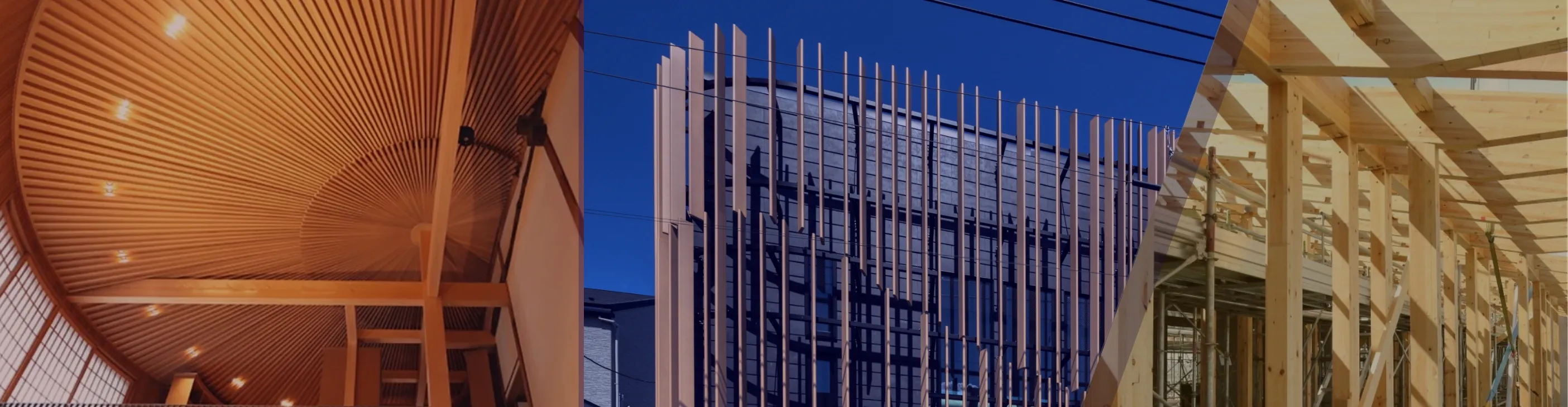 木造建築へのこだわり