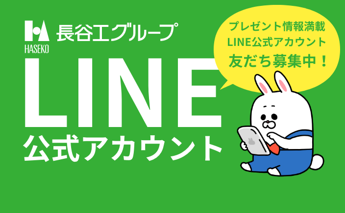 LINE公式アカウント