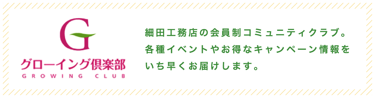 グローイングクラブ