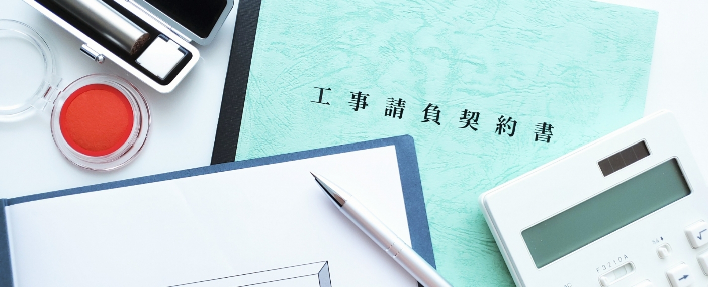 工事請負契約書 イメージ