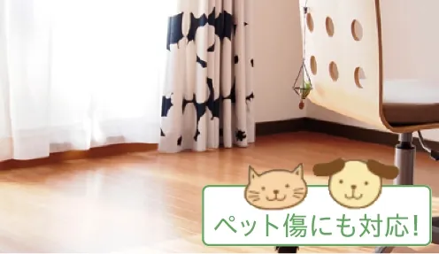 傷や汚れに配慮