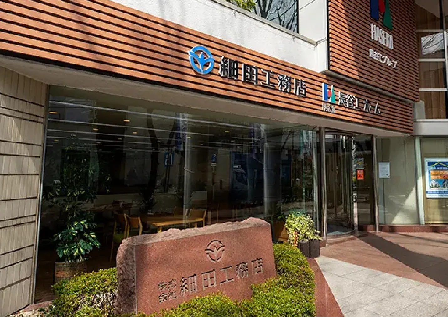 阿佐ヶ谷本社 リフォーム営業部