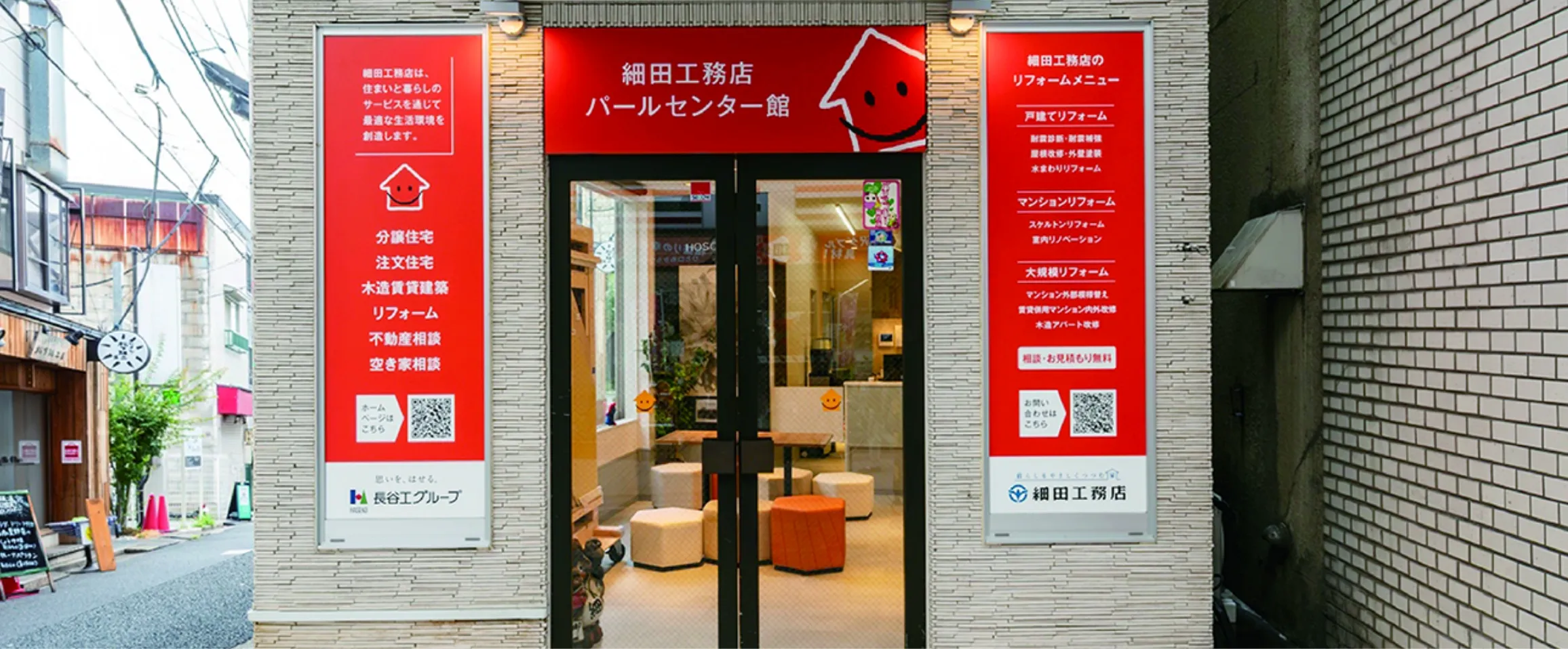 阿佐ヶ谷 パールセンター館は駅徒歩３分！見て・触れて・相談できる、リフォーム体感ショールーム