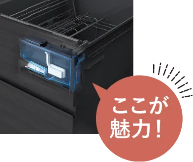 食洗機の魅力ポイント