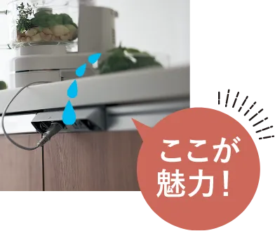 キッチンコンセントの魅力ポイント