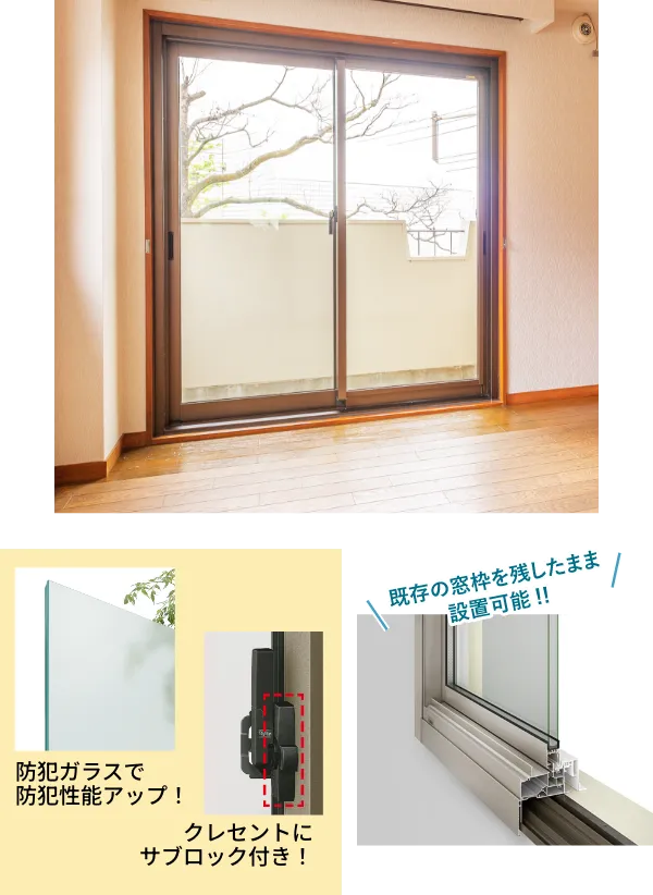 ケース2 リフォーム窓交換の施工イメージ