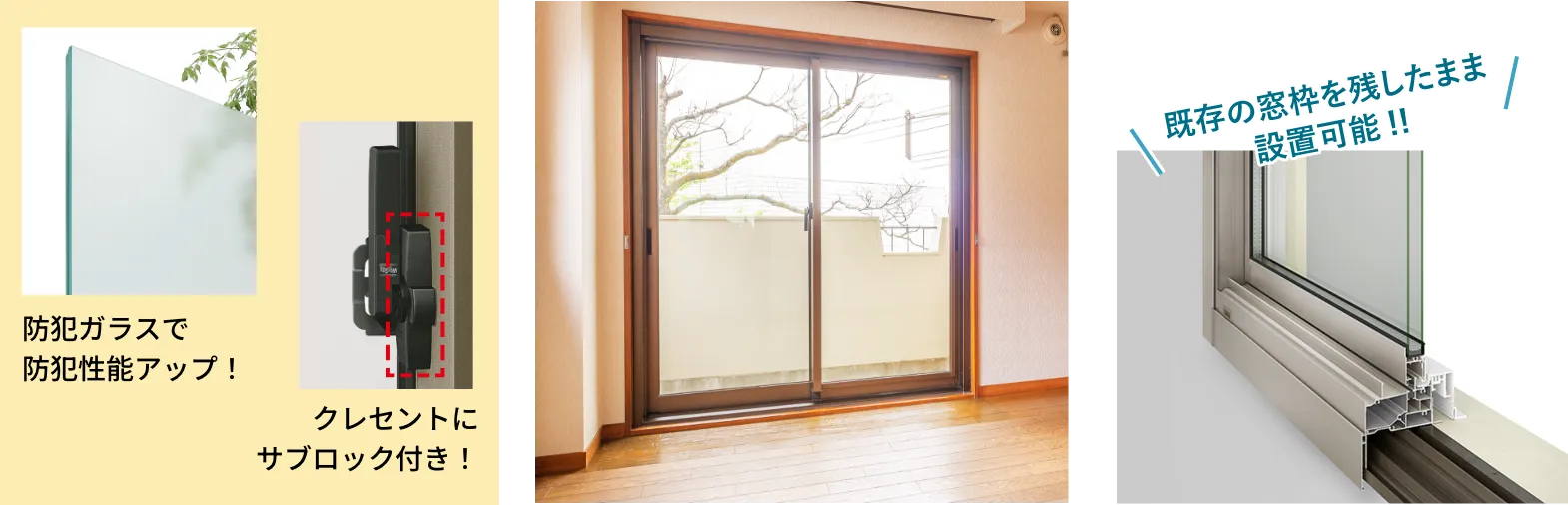 ケース2 リフォーム窓交換の施工イメージ