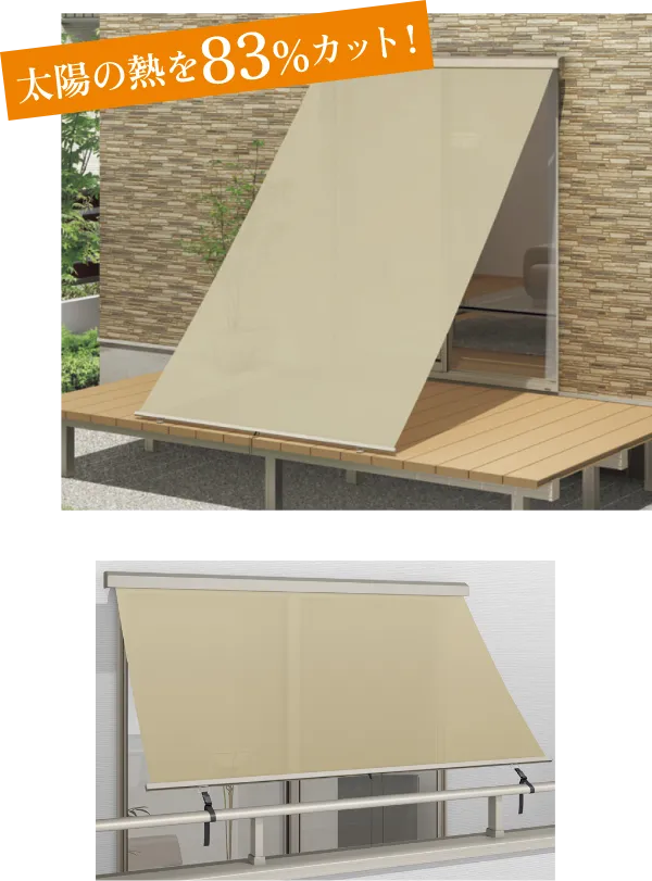 ケース4 スタイルシェードの施工イメージ