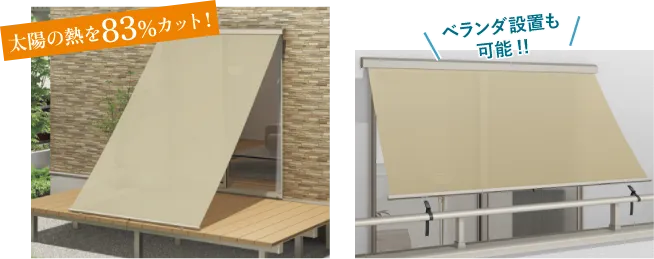 ケース4 スタイルシェードの施工イメージ