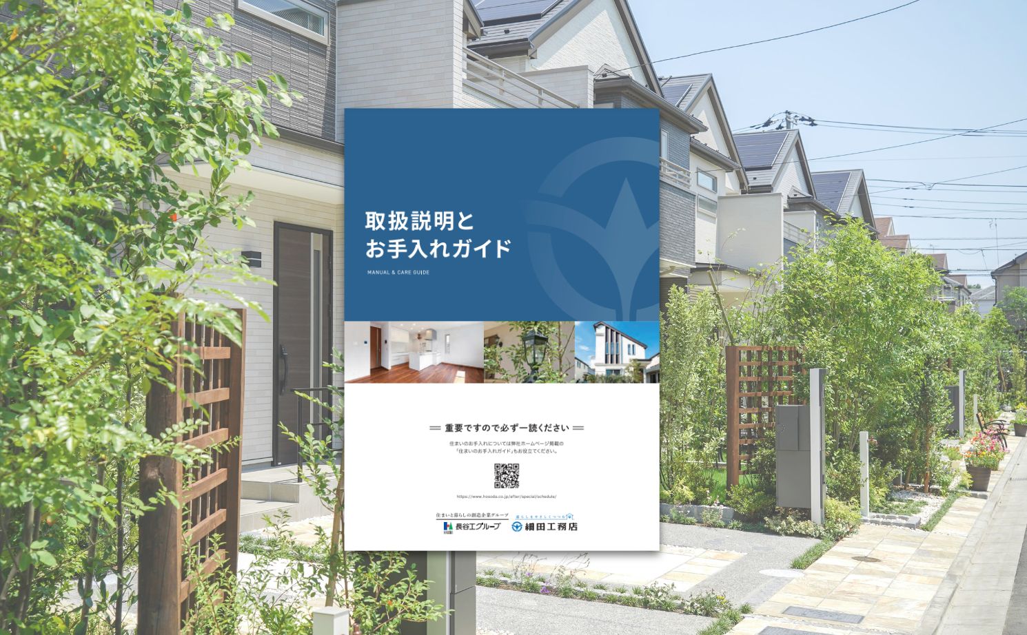 住まいのお手入れガイドダウンロード
