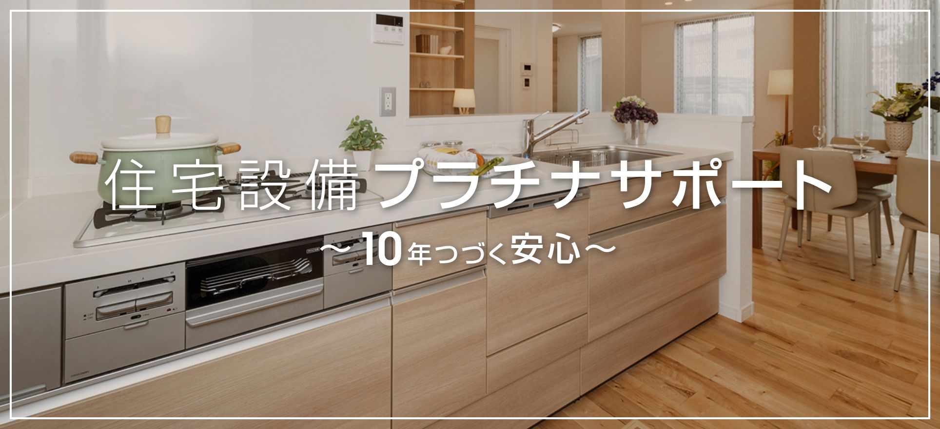 システムキッチン・ダイニング：イメージ