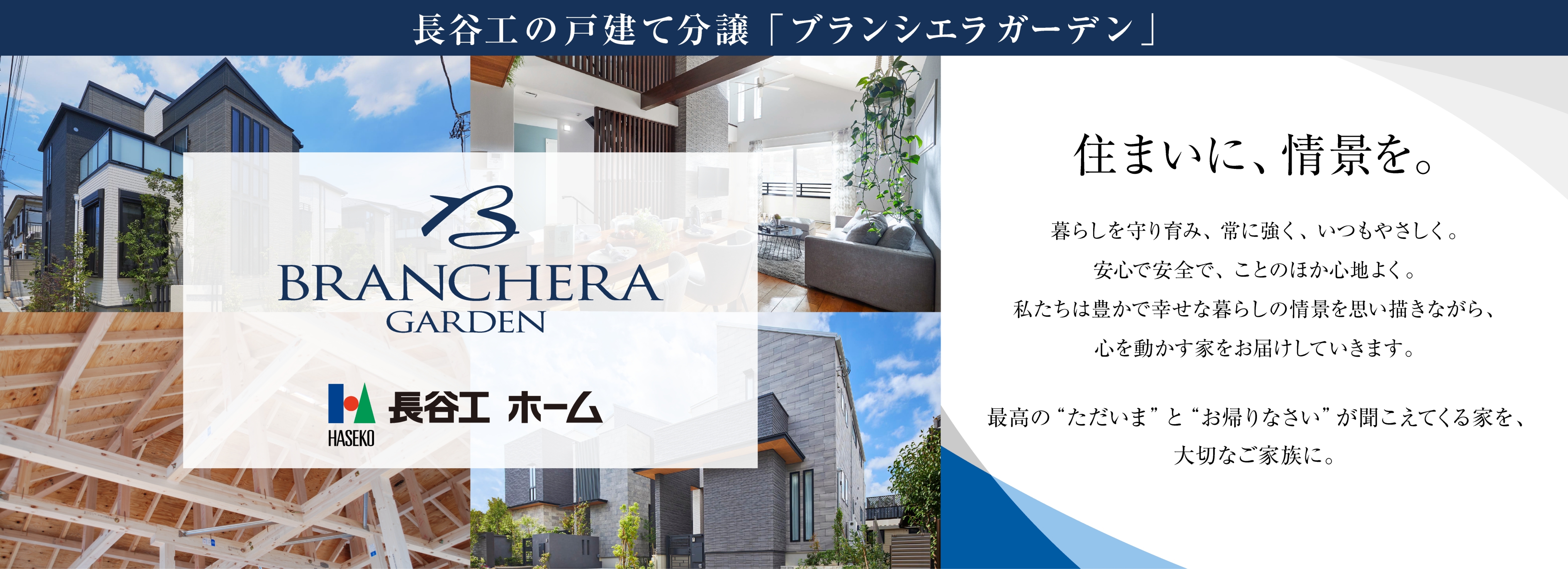 ブランシエラガーデン