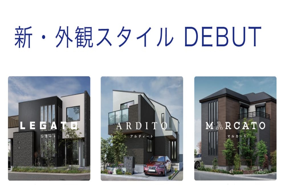 きっと好みのデザインが見つかる、細田の3つの外観スタイル!