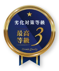 劣化等級最高等級3