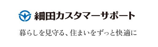 株式会社 細田カスタマーサポート