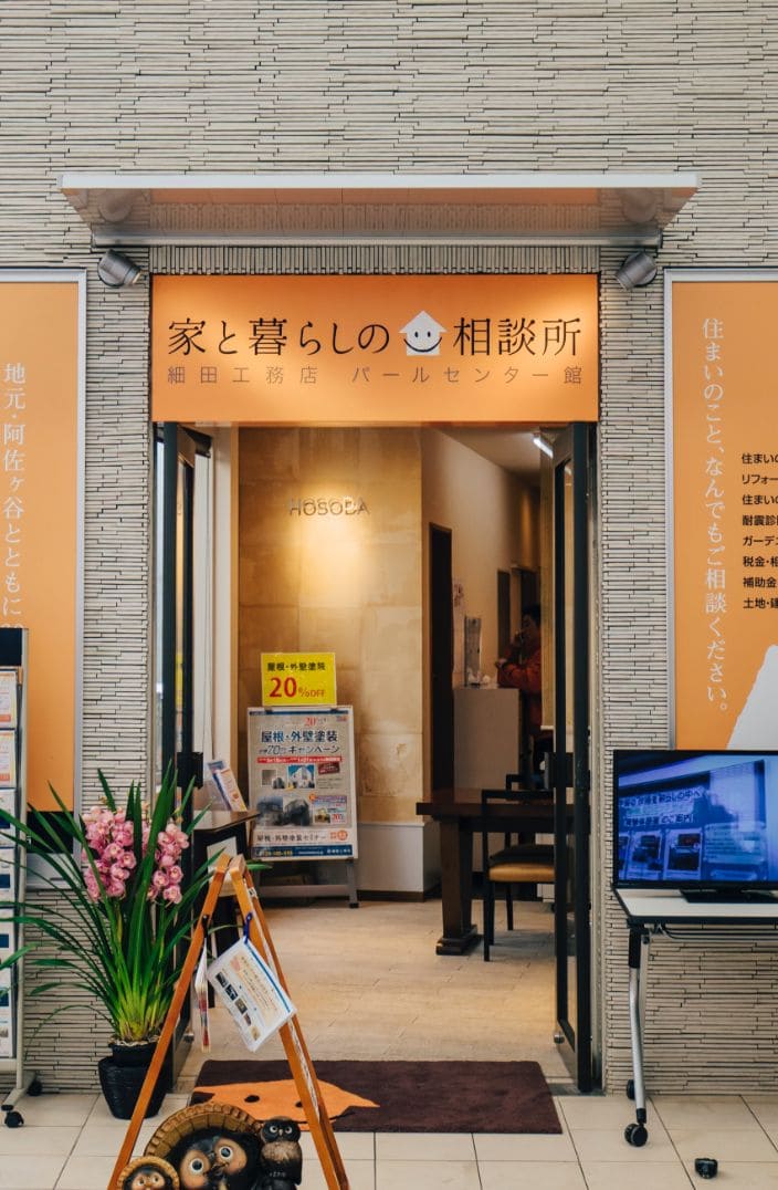 家と暮らしの相談所のご紹介