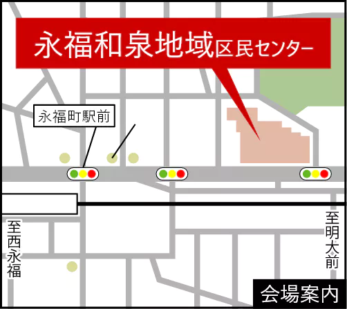 会場案内図|永福和泉地域区民センター 2階第1集会室 杉並区和泉3-8-18