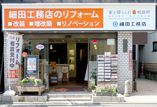 家と暮らしの相談所-西荻窪駅前館