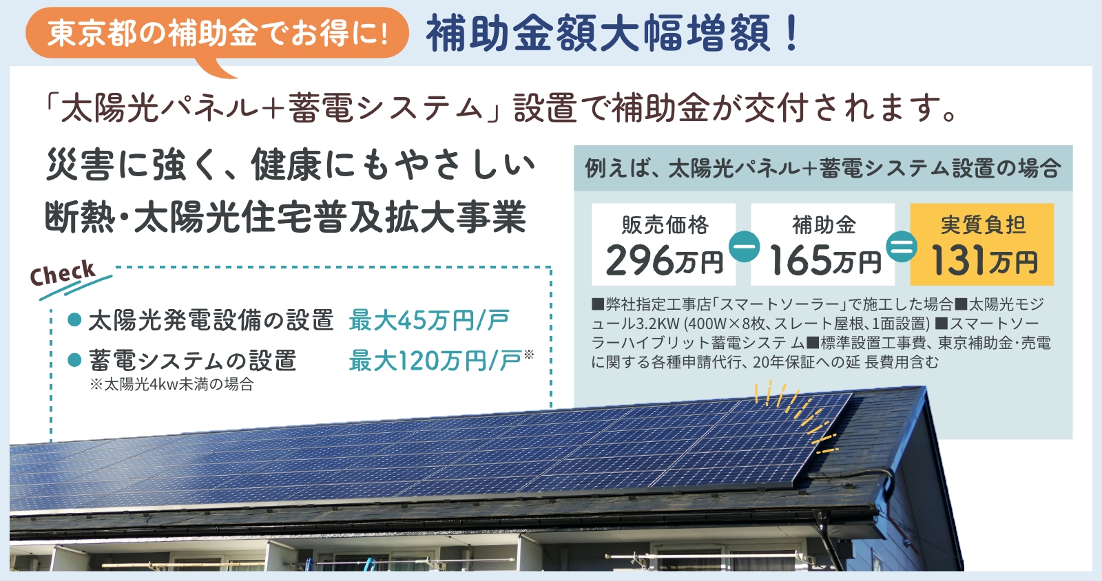 補助金でさらにお得に