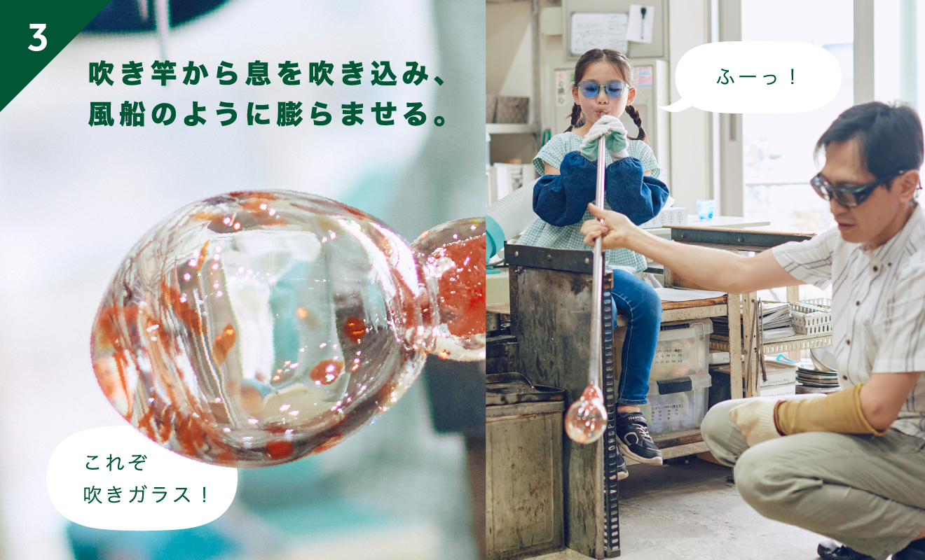 吹き竿から息を吹き込み、風船のように膨らませる。