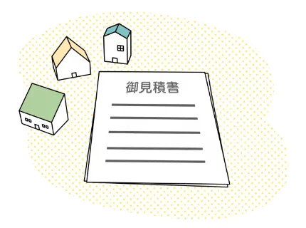 見積り提出